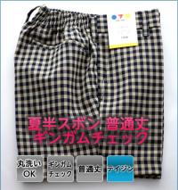 夏半ズボン(普通丈)黒×ベージュ