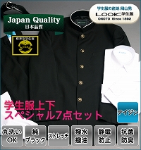 学生服上下(テイジン)スペシャル7点セット